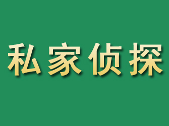 铅山市私家正规侦探